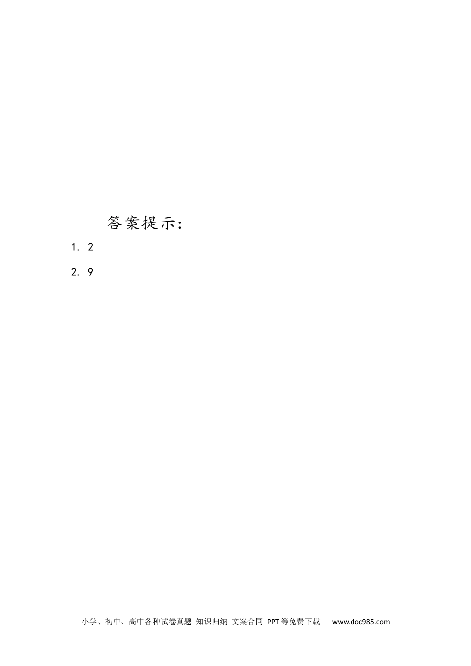 小学一年级下册数学4.8 解决问题.docx