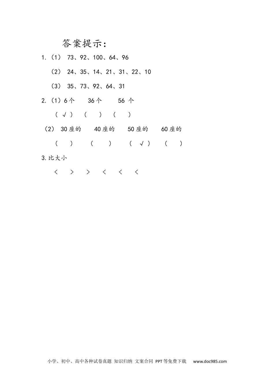 小学一年级下册数学4.7 练习九.docx