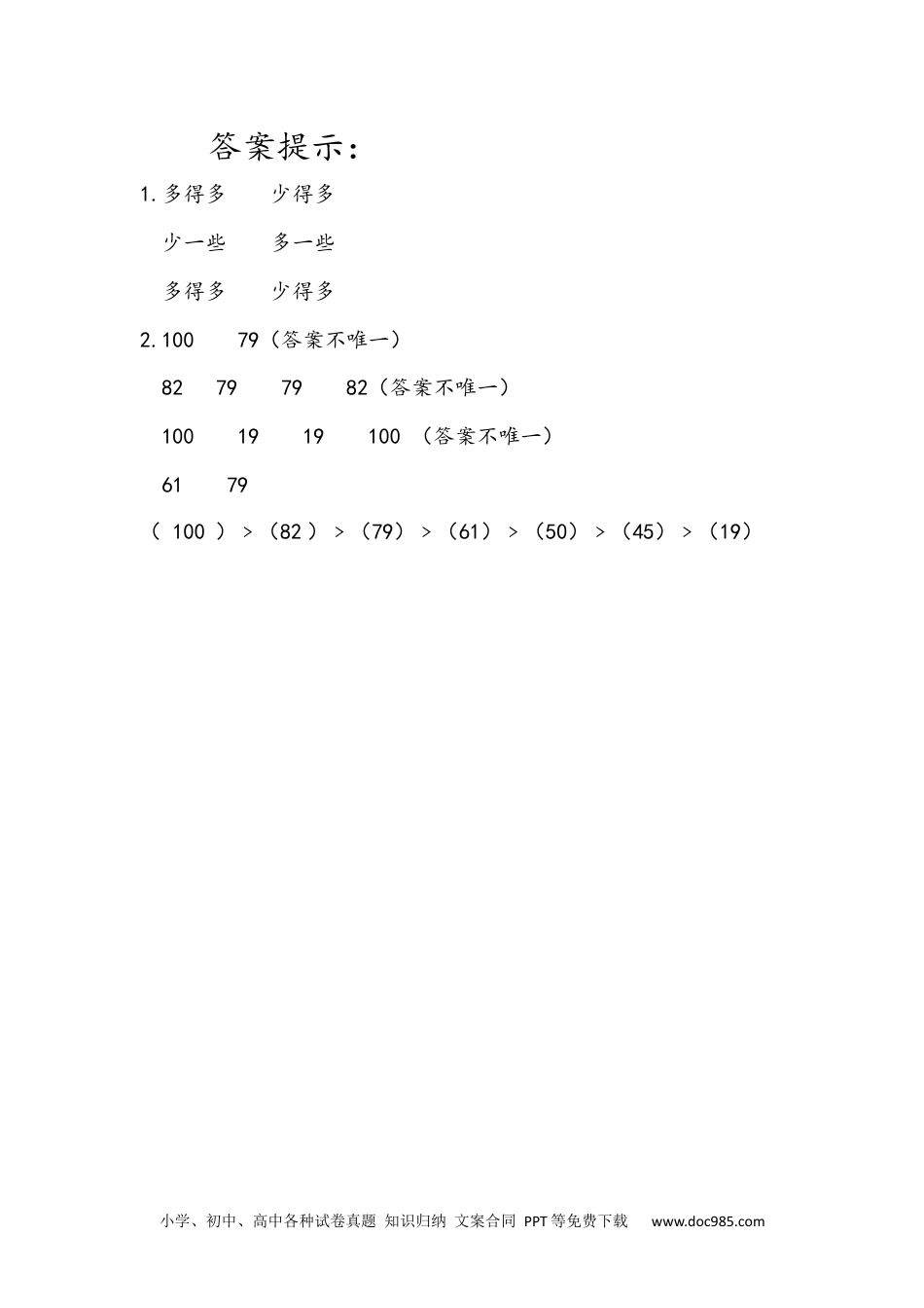 小学一年级下册数学4.6 多一些、少一些、多得多、少得多.docx