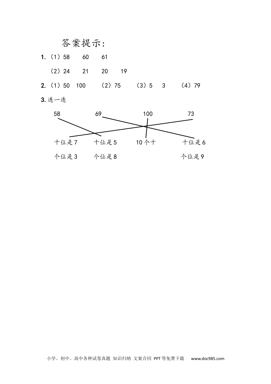 小学一年级下册数学4.3 练习八.docx