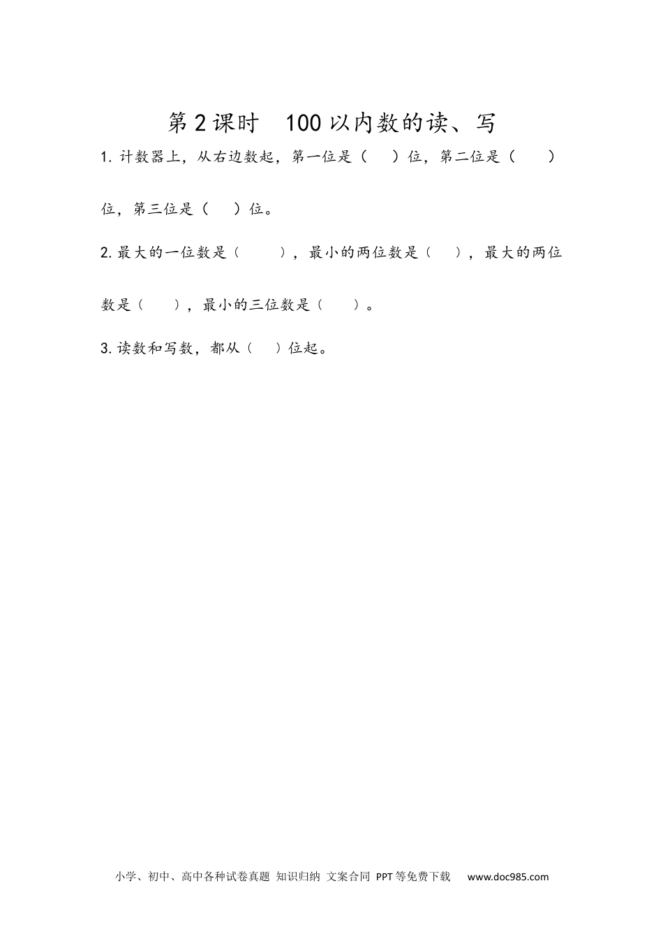 小学一年级下册数学4.2 100以内数的读、写.docx