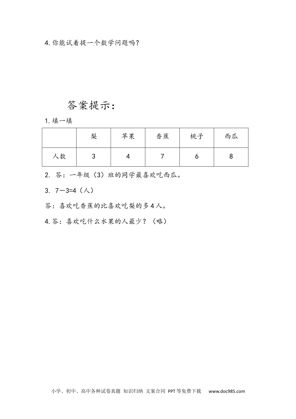 小学一年级下册数学3.3 练习七.docx