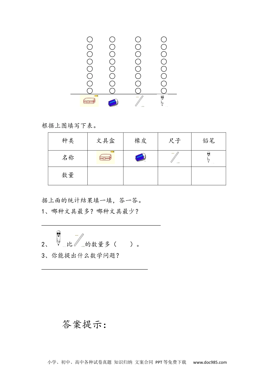 小学一年级下册数学3.2 分类与整理（2）.docx