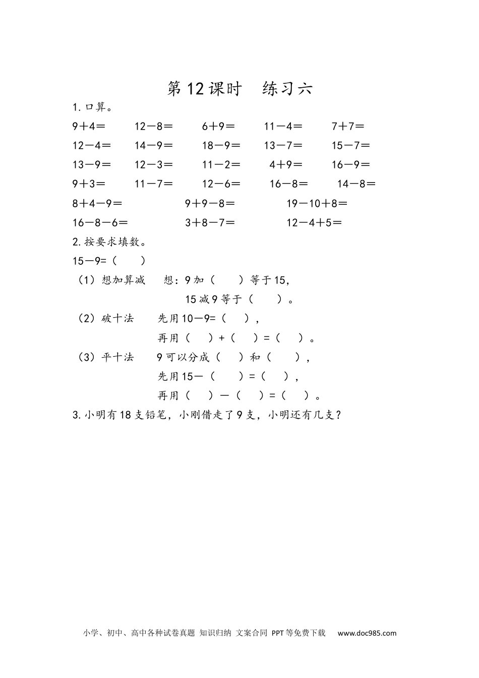 小学一年级下册数学2.12 练习六.docx