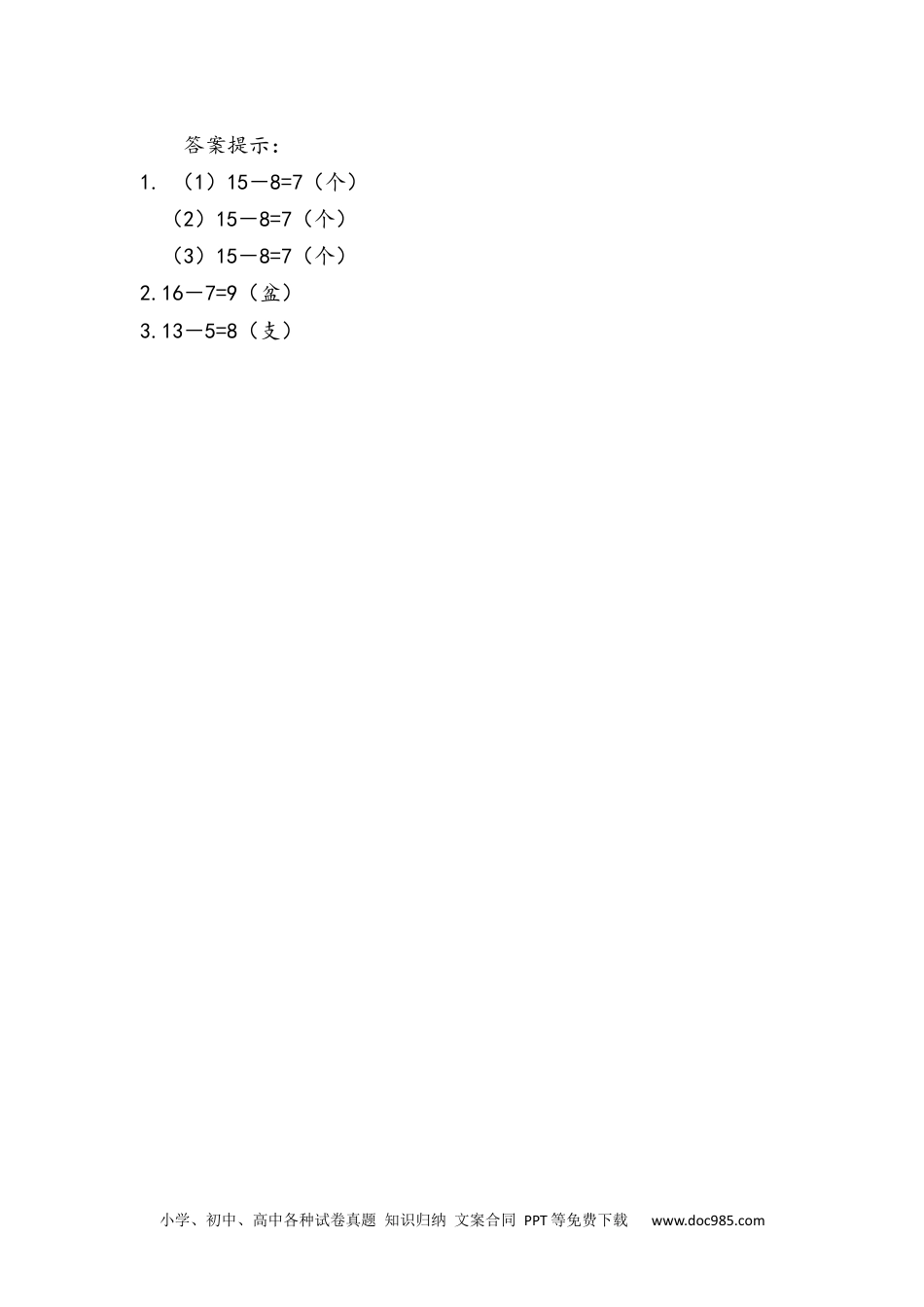 小学一年级下册数学2.10 练习五.docx