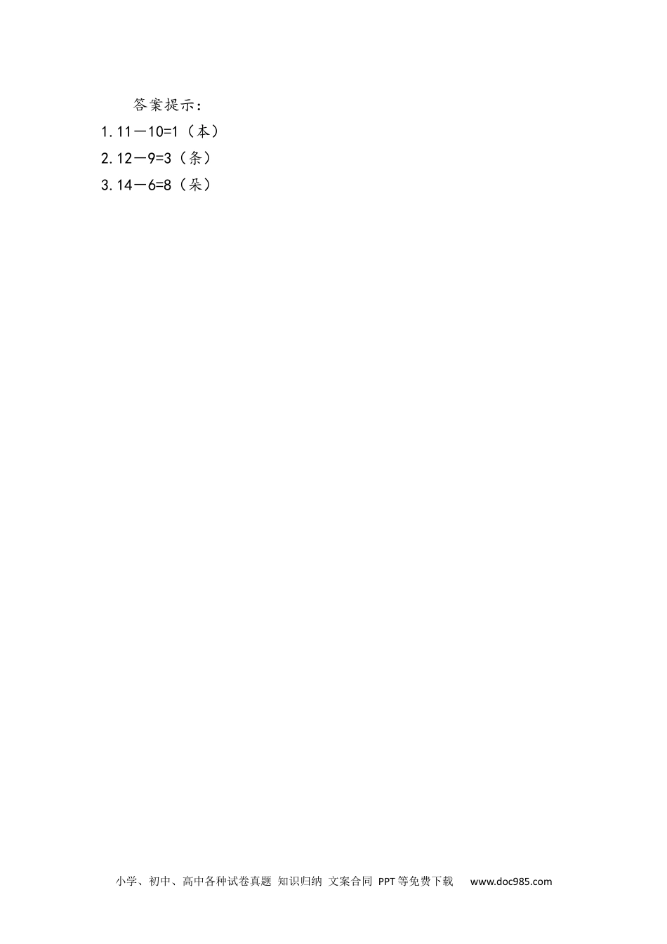 小学一年级下册数学2.9 解决问题（2）.docx