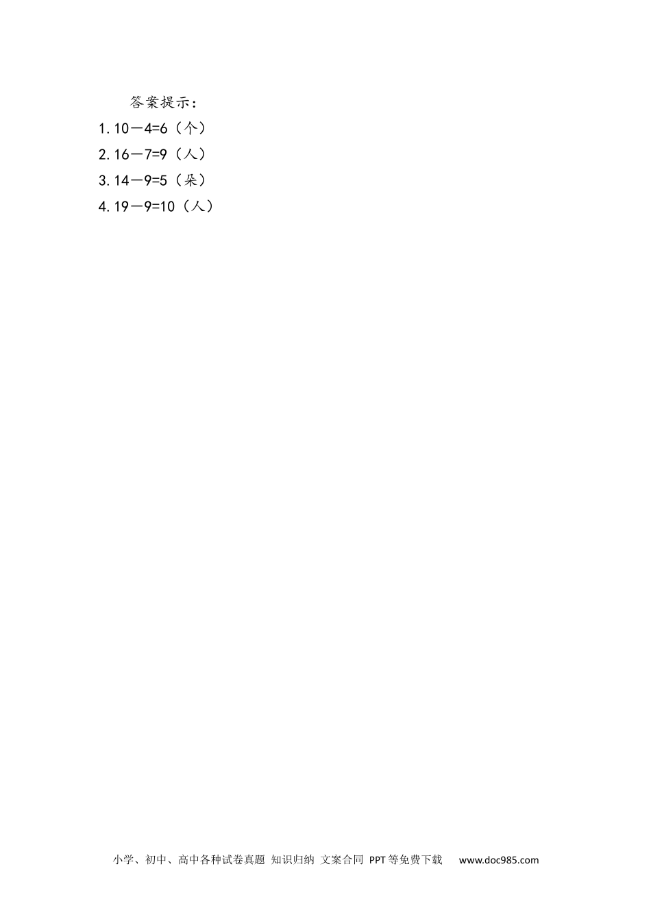 小学一年级下册数学2.8 解决问题（1）.docx