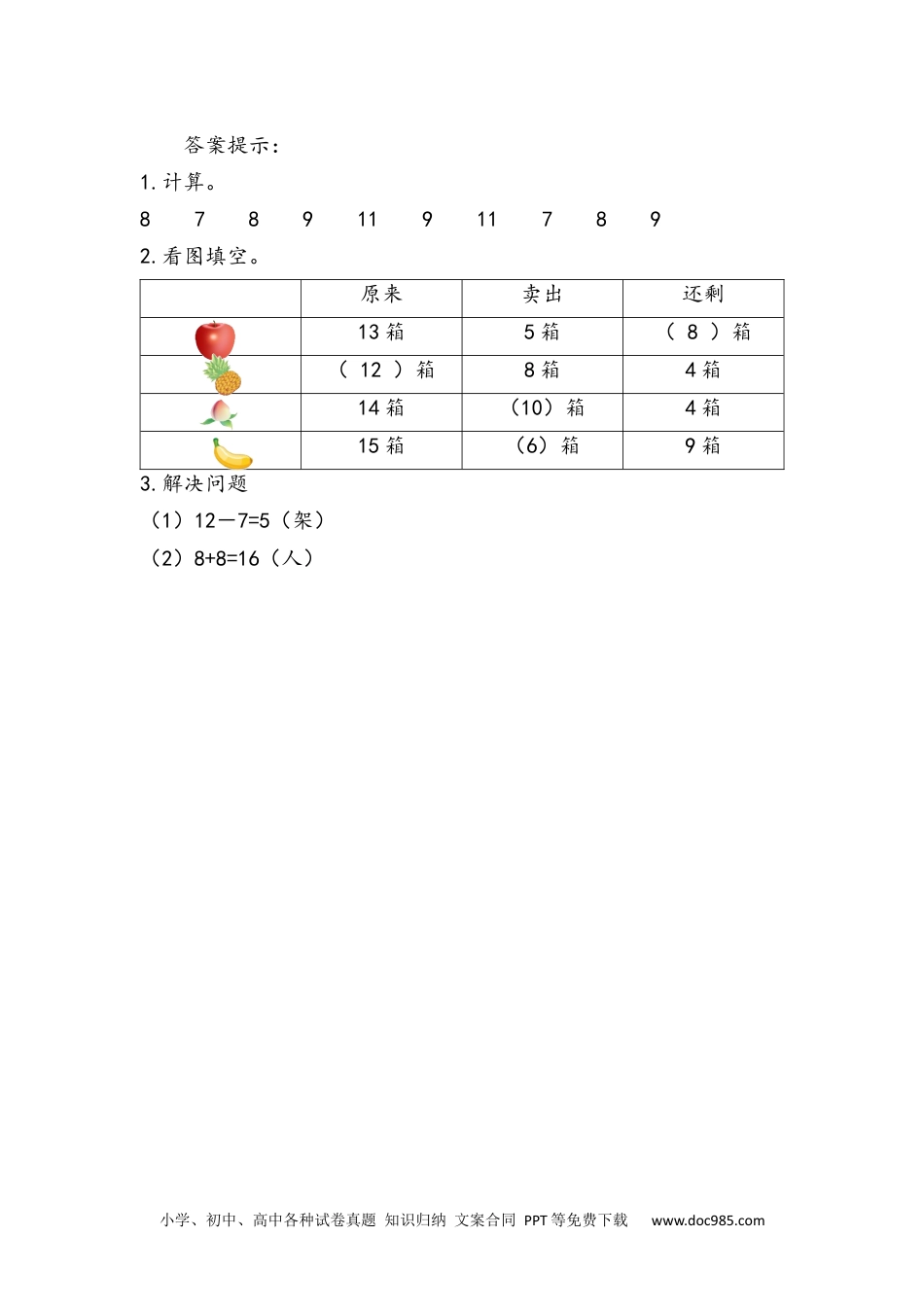 小学一年级下册数学2.7 练习四.docx