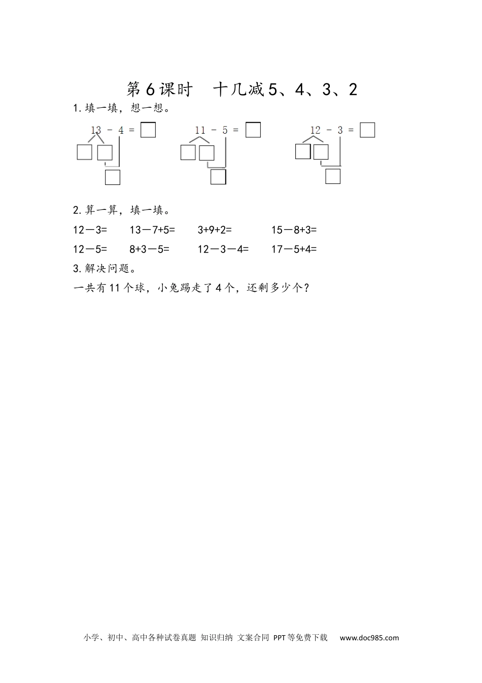 小学一年级下册数学2.6 十几减5、4、3、2.docx