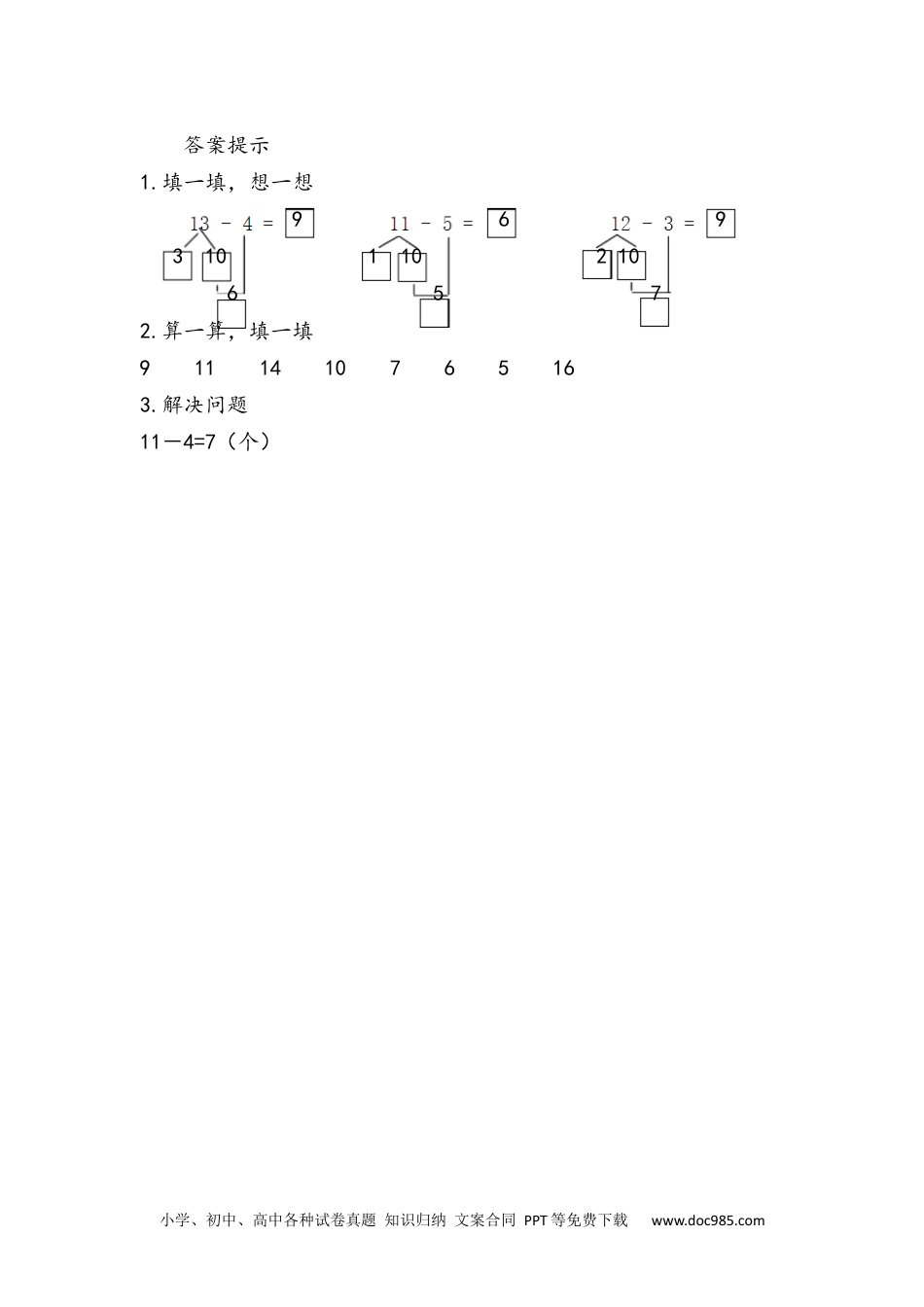 小学一年级下册数学2.6 十几减5、4、3、2.docx