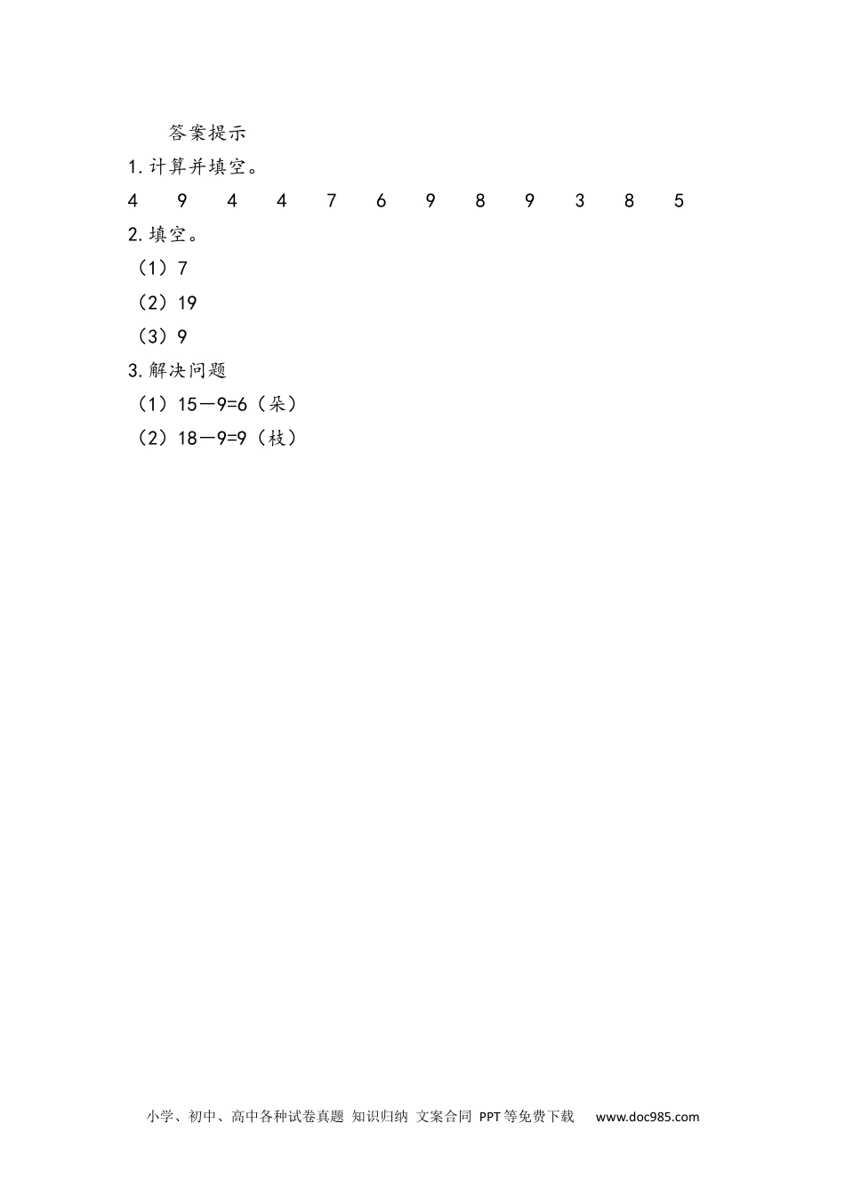 小学一年级下册数学2.5 练习三.docx