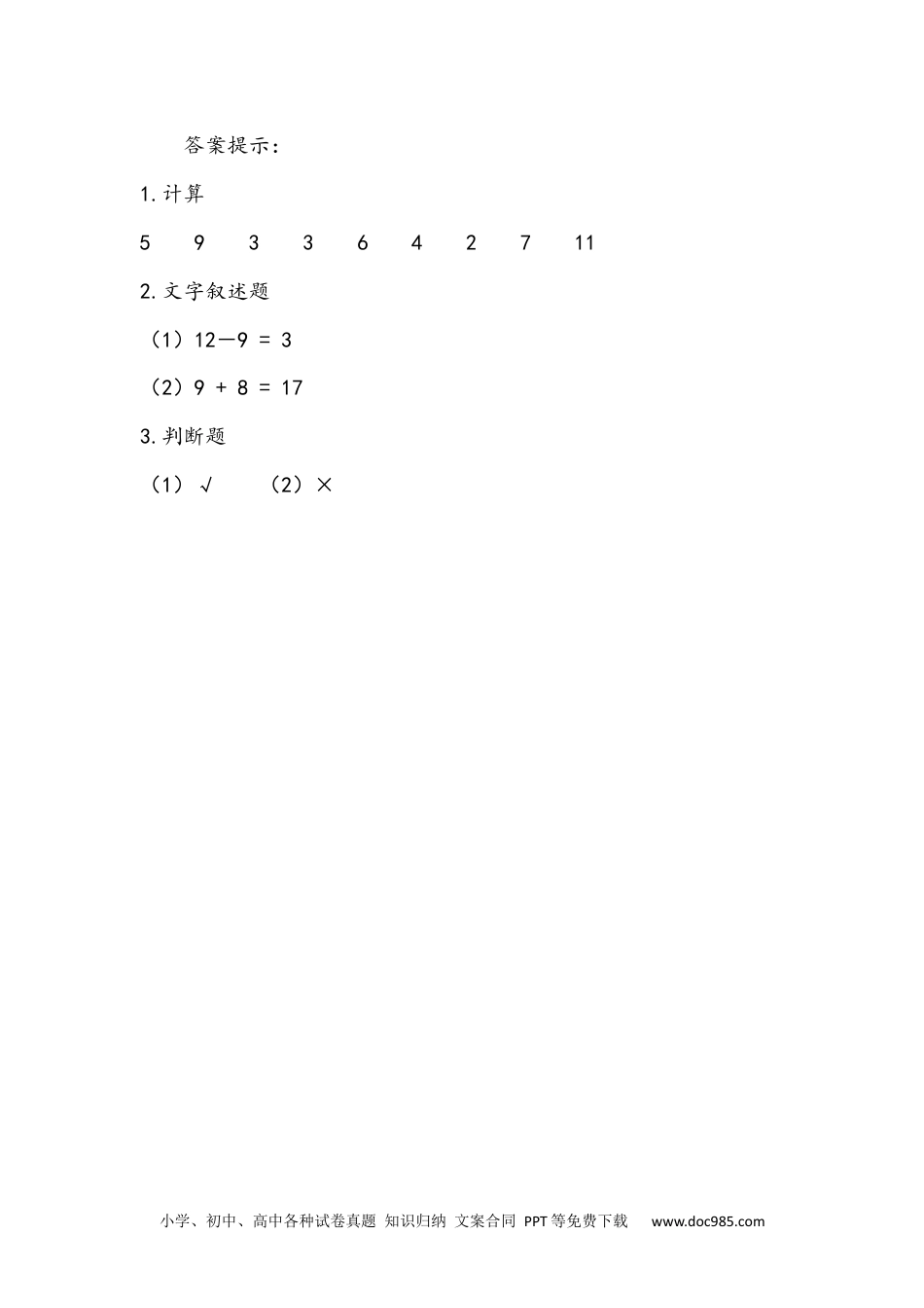 小学一年级下册数学2.3 十几减8.docx