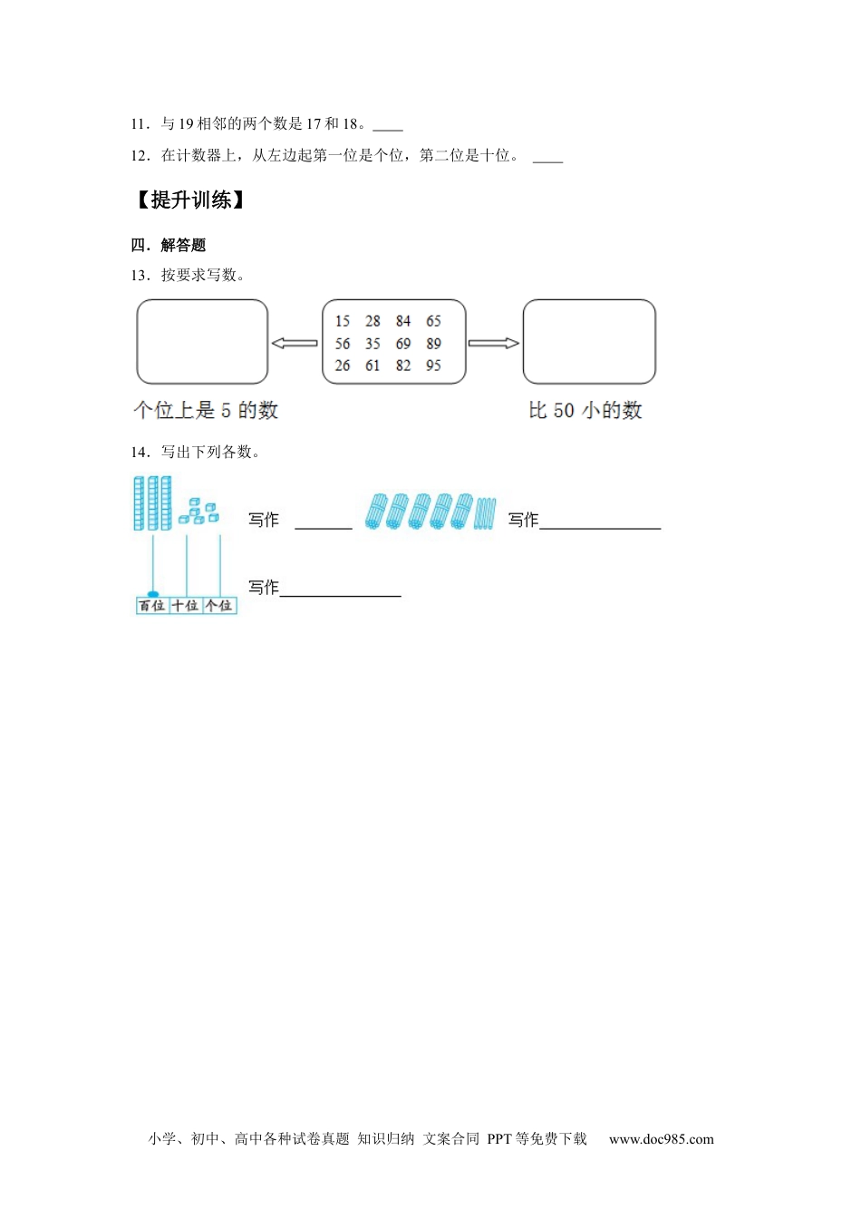 小学一年级下册数学【分层训练】4.1 数数 数的组成  一年级下册数学同步练习 人教版（含答案）.docx