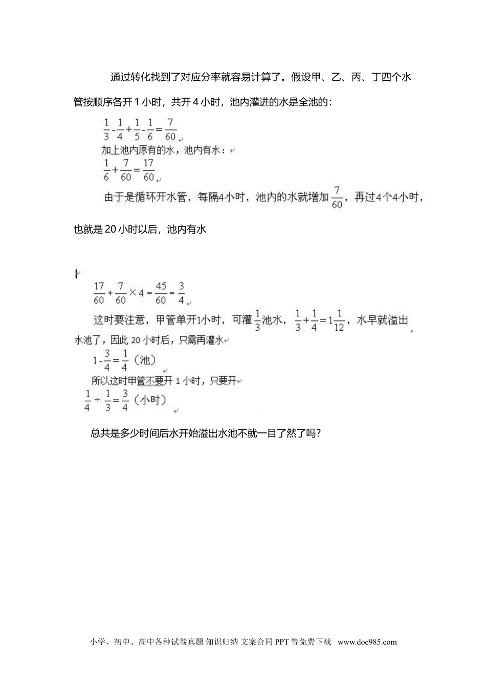 小学一年级下册数学11、对应思路_.doc