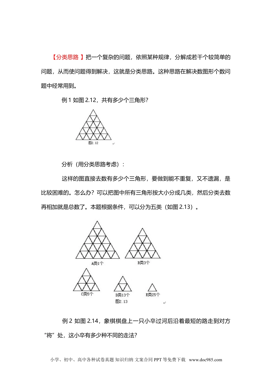 小学一年级下册数学9、分类思路.doc