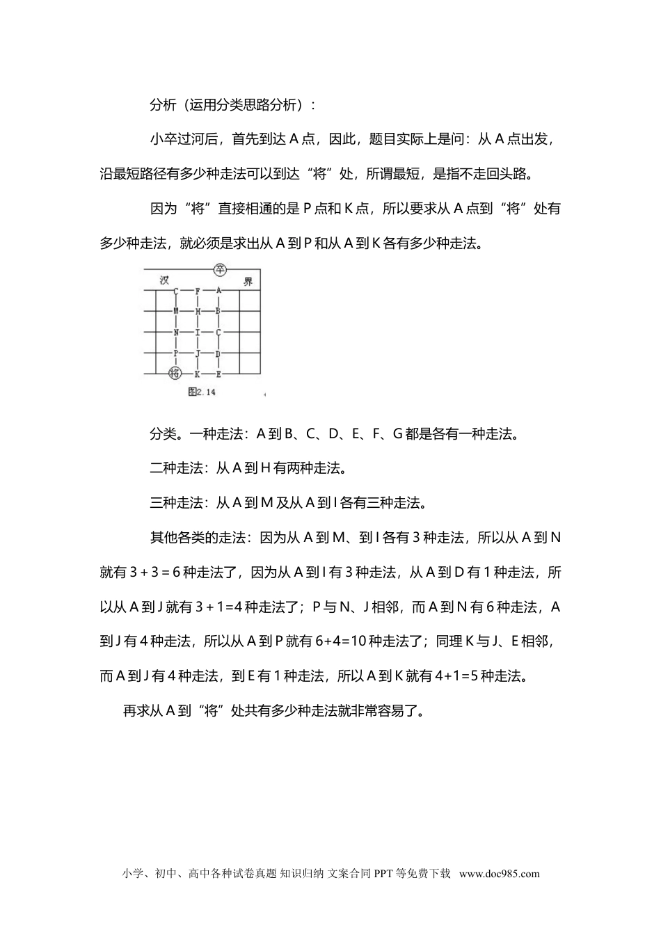 小学一年级下册数学9、分类思路.doc