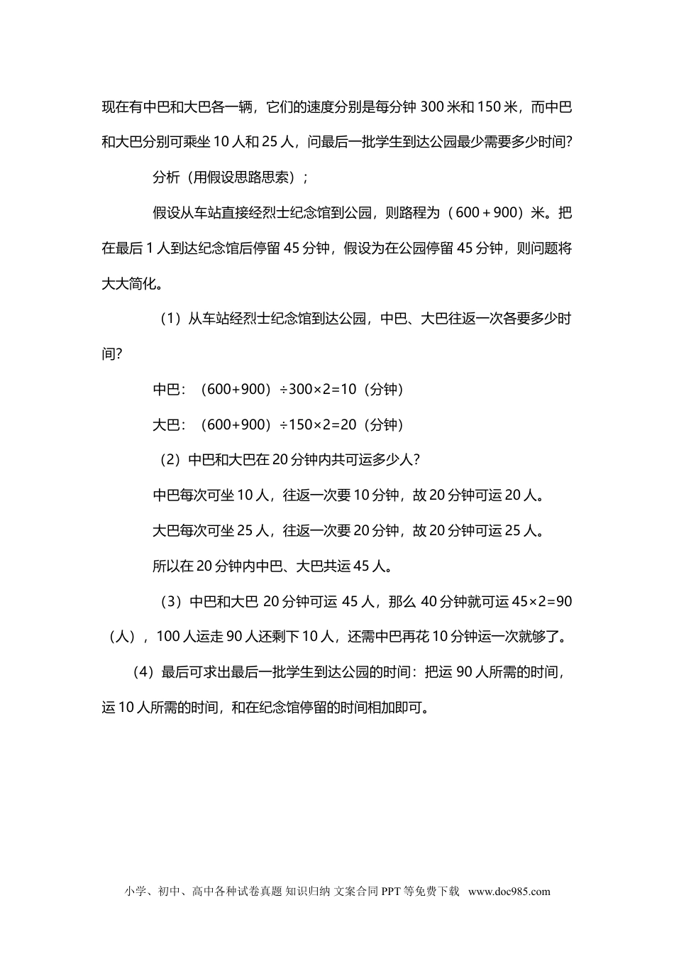 小学一年级下册数学5、假设思路.doc