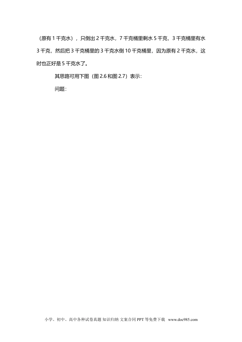 小学一年级下册数学3、一步倒推思路.doc