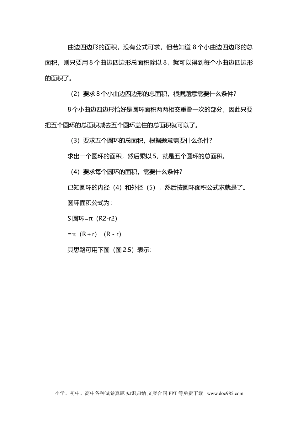 小学一年级下册数学2、逆向分析思路.doc