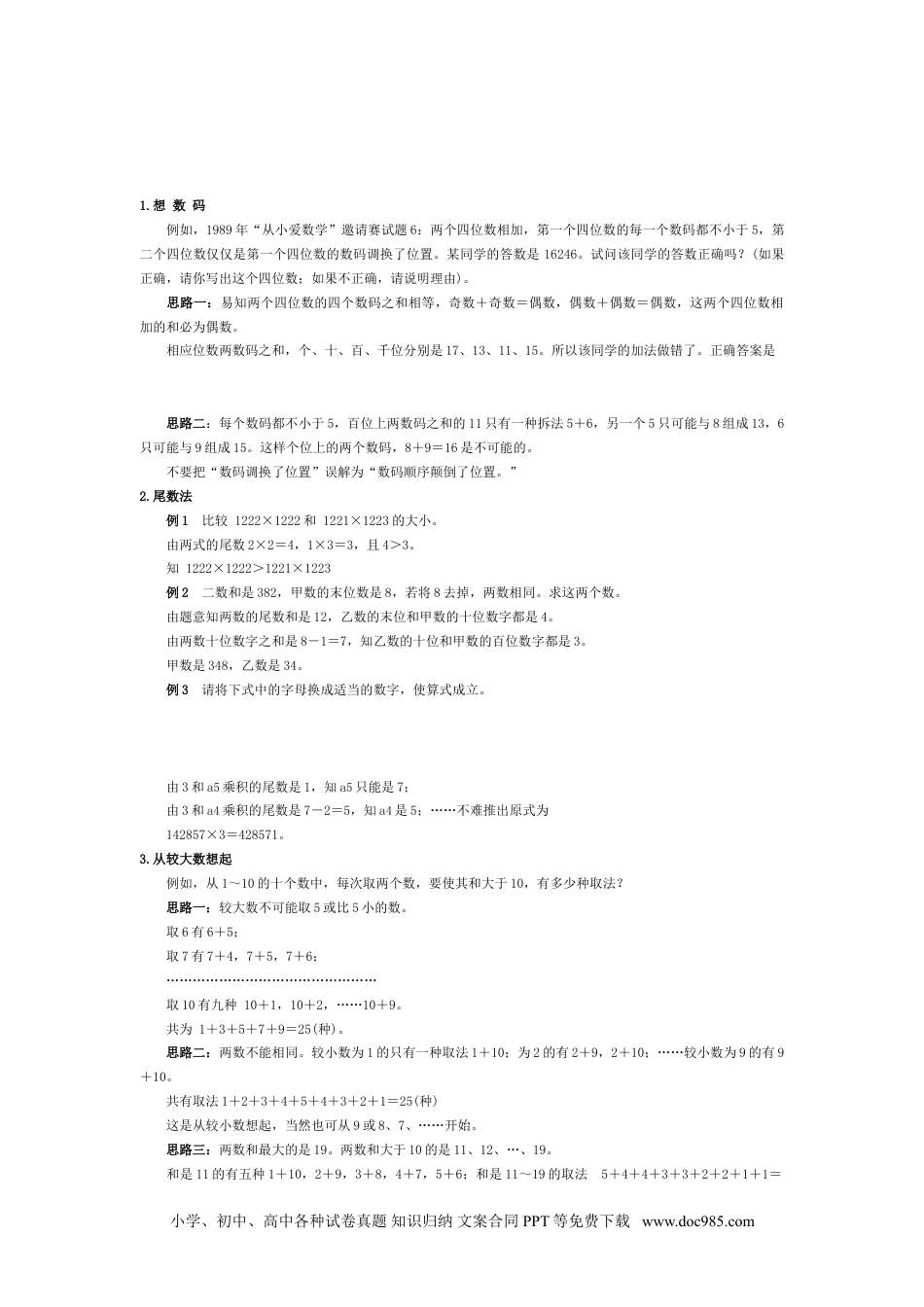 小学一年级下册数学小学数学解题思路大全.doc