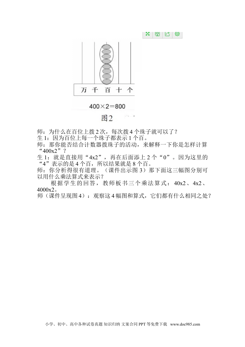 小学一年级下册数学『教学有方』巧用计数器，以形明算理.doc