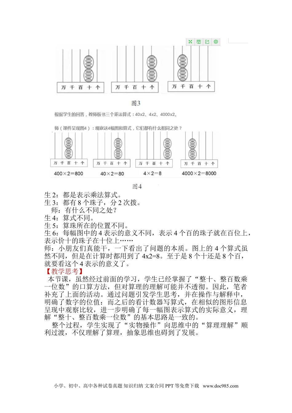 小学一年级下册数学『教学有方』巧用计数器，以形明算理.doc