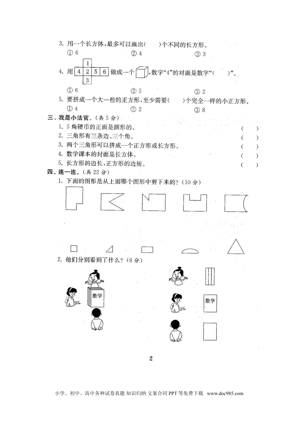 小学一年级下册数学人教版版一年级年级数学下册全套试卷附完整答案.doc