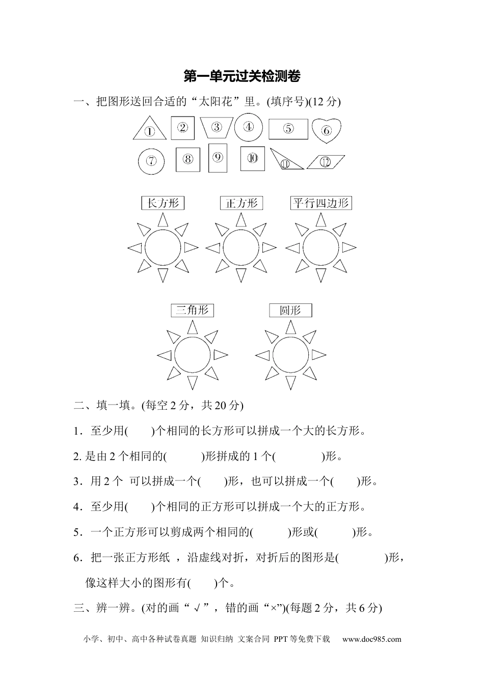 小学一年级下册数学第一单元过关检测卷.docx