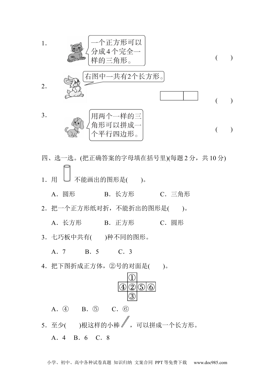 小学一年级下册数学第一单元过关检测卷.docx