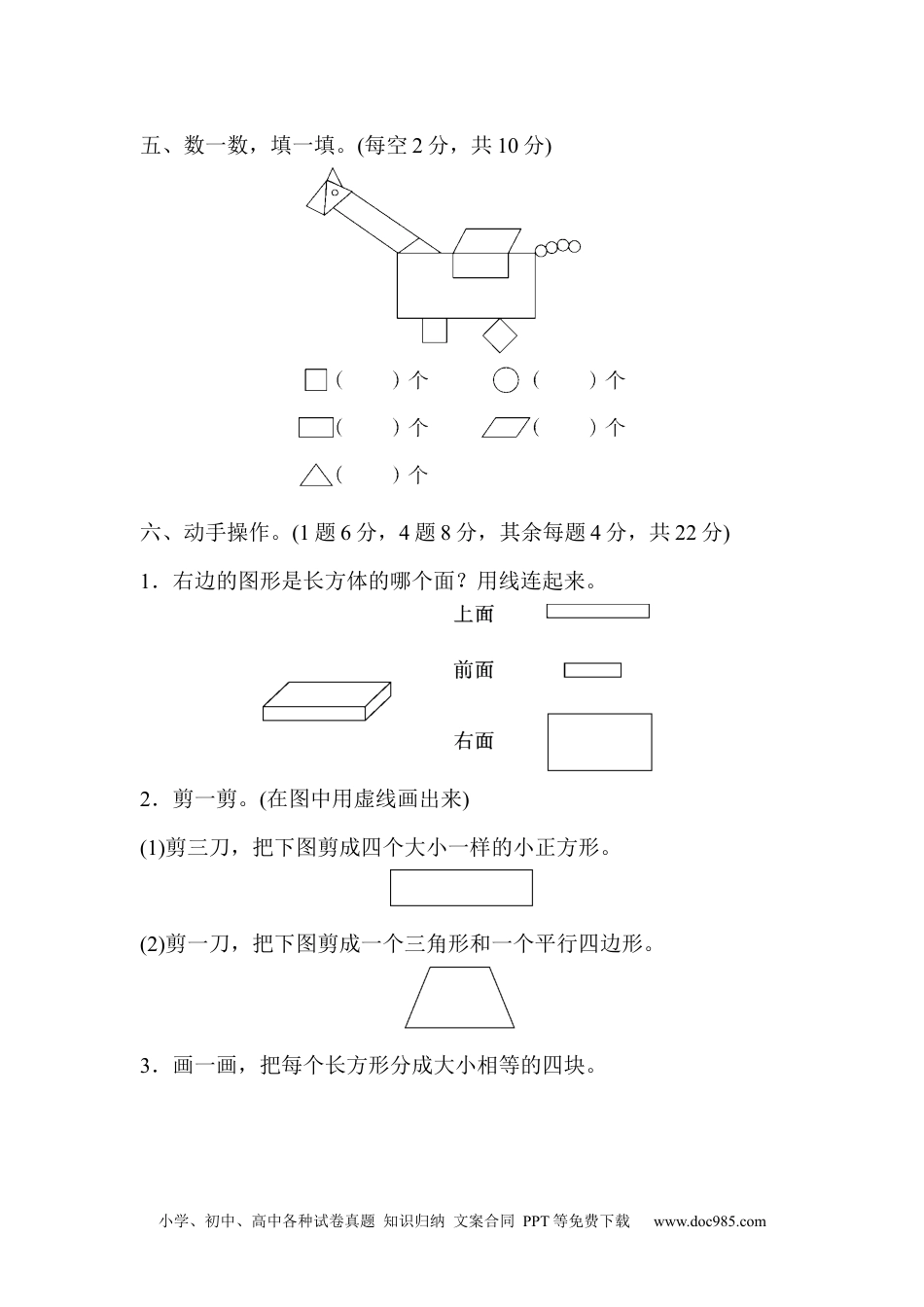 小学一年级下册数学第一单元过关检测卷.docx