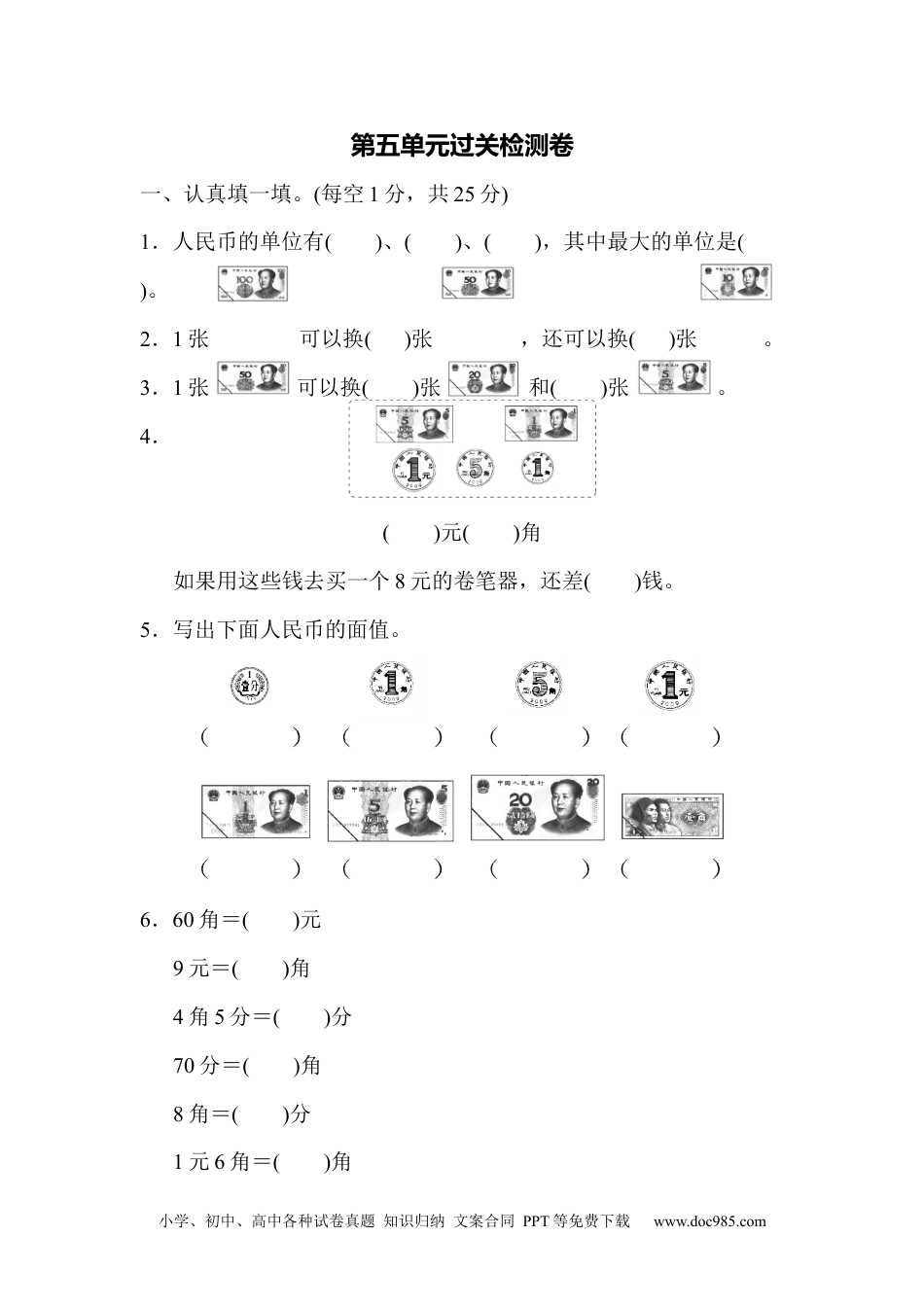 小学一年级下册数学第五单元过关检测卷.docx