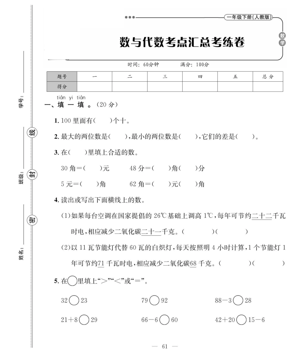 小学一年级下册数学04.专项练习卷.pdf