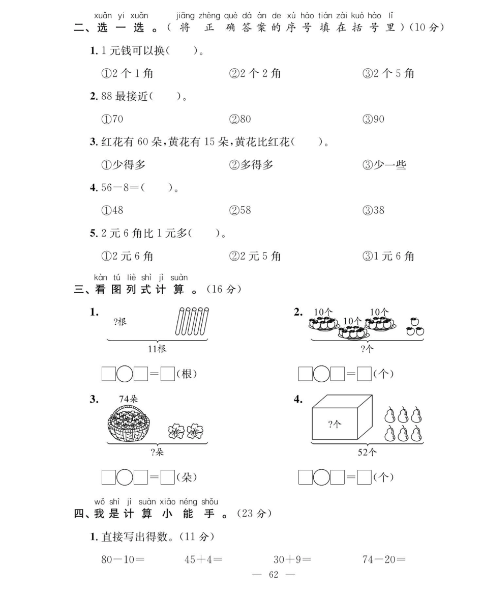 小学一年级下册数学04.专项练习卷.pdf