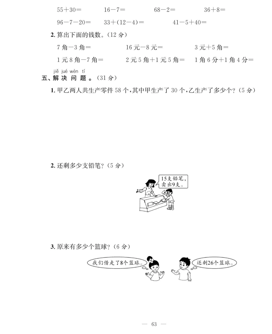 小学一年级下册数学04.专项练习卷.pdf