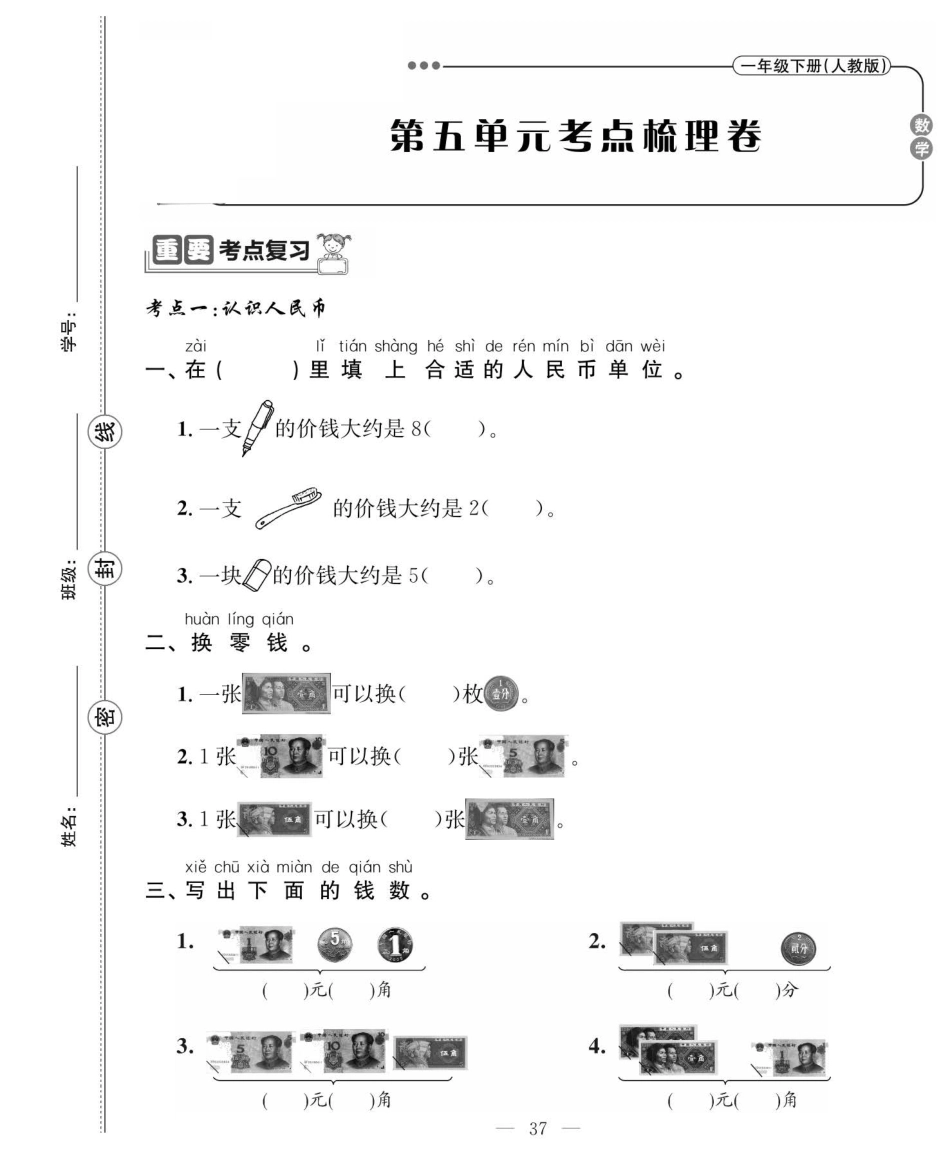 小学一年级下册数学03.5-7单元考点梳理+单元检测.pdf