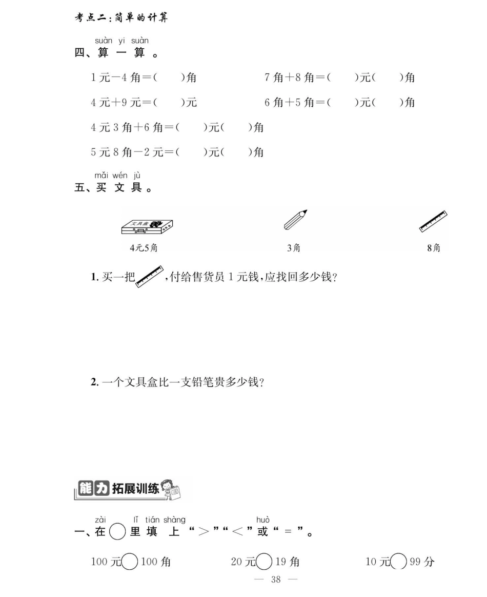 小学一年级下册数学03.5-7单元考点梳理+单元检测.pdf