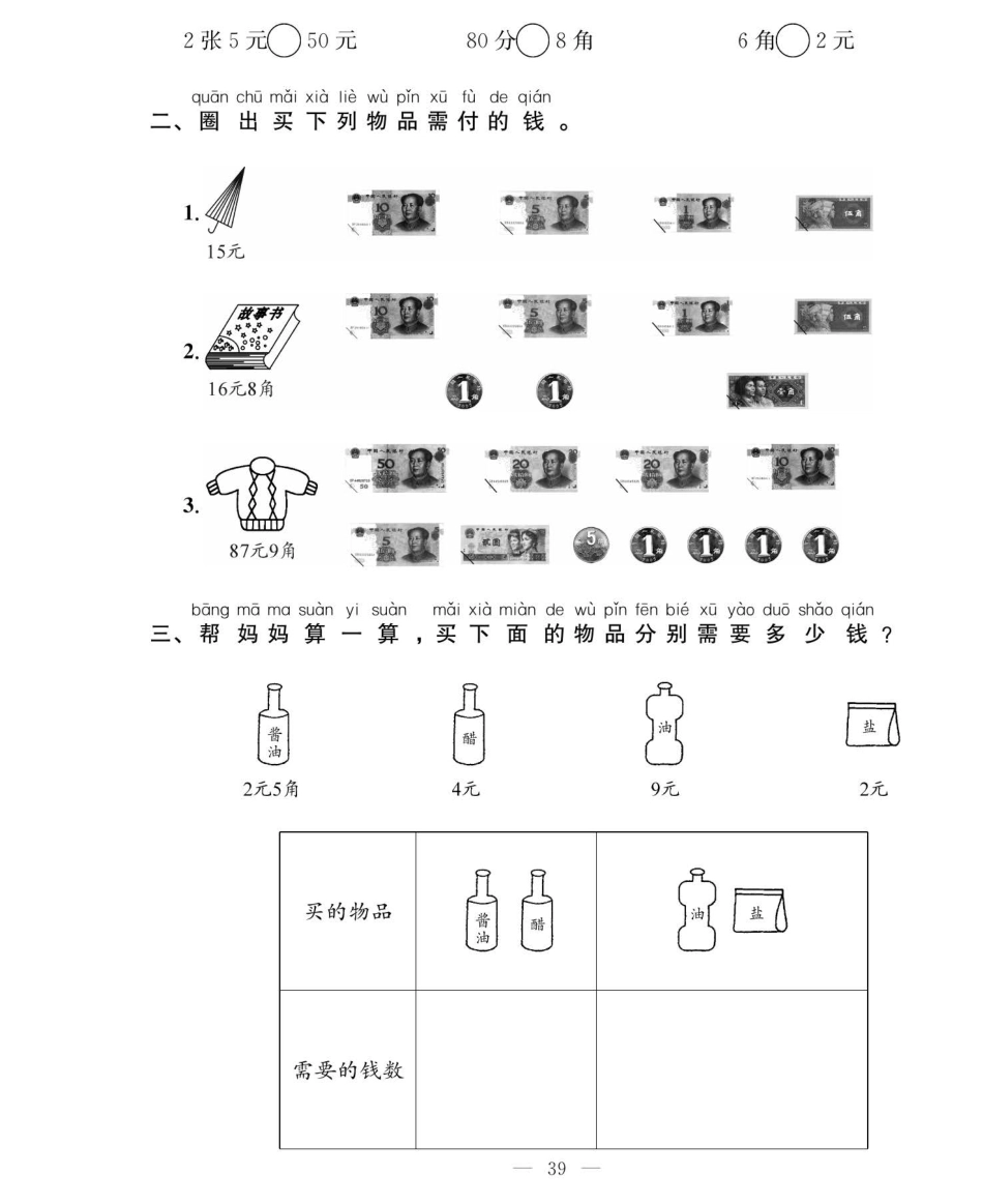 小学一年级下册数学03.5-7单元考点梳理+单元检测.pdf