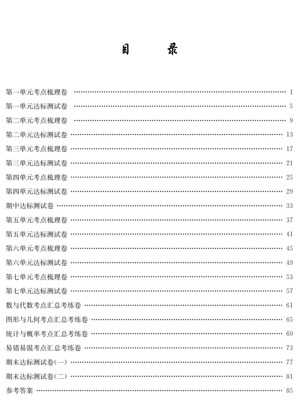 小学一年级下册数学01.1-4单元考点梳理+单元检测.pdf