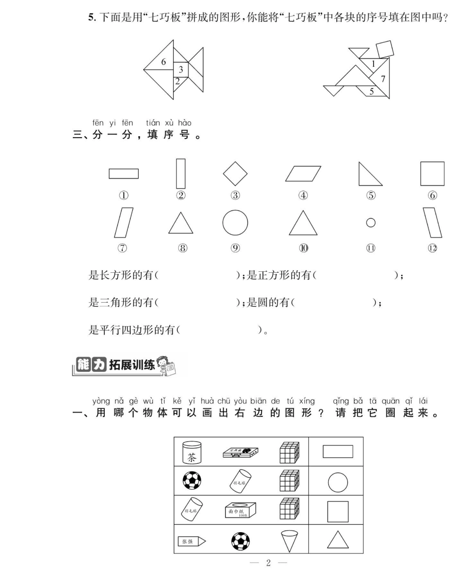 小学一年级下册数学01.1-4单元考点梳理+单元检测.pdf