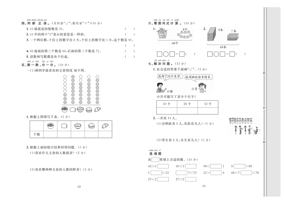 小学一年级下册数学单元同步测试卷数学1年级下（RJ）期中综合测试卷.pdf