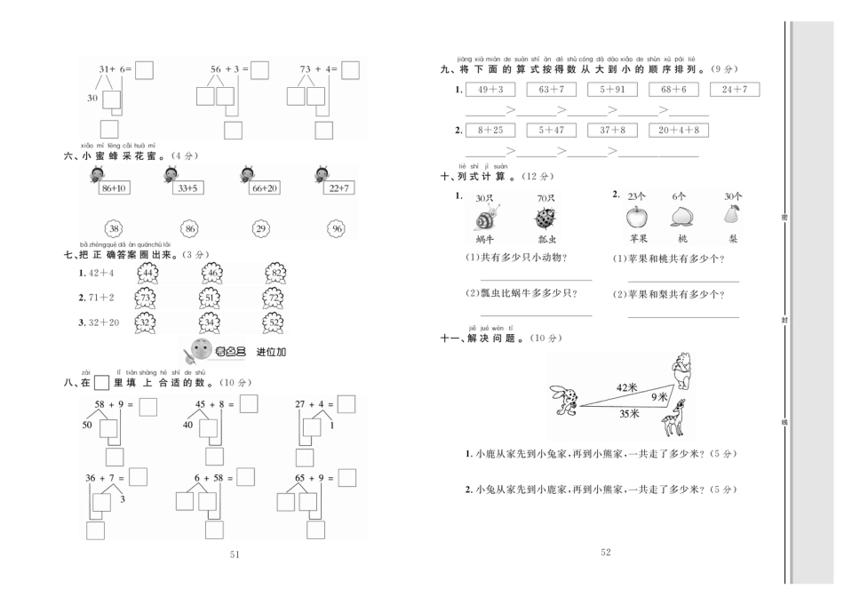 小学一年级下册数学6单元知识梳理+考点.pdf