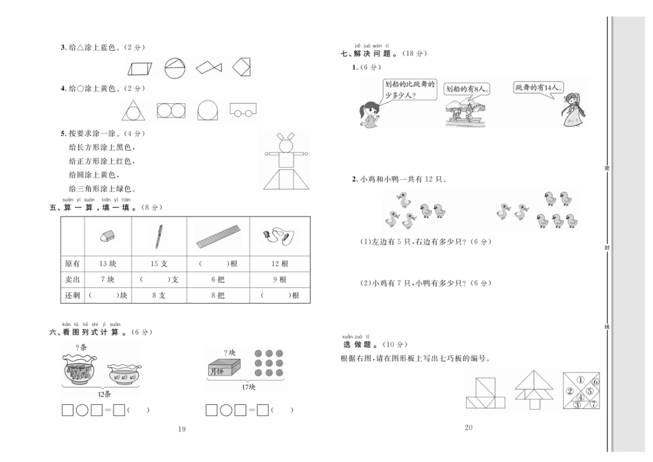 小学一年级下册数学单元同步测试卷数学1年级下（RJ）第一次月考卷.pdf