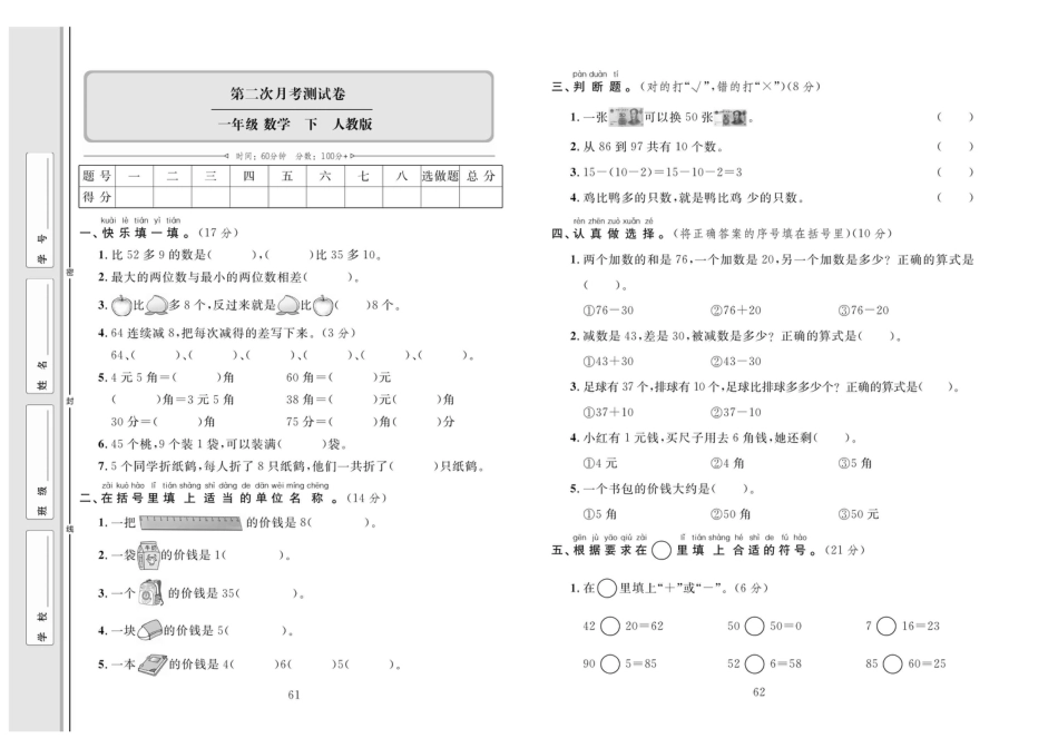 小学一年级下册数学单元同步测试卷数学1年级下（RJ）第二次月考卷.pdf