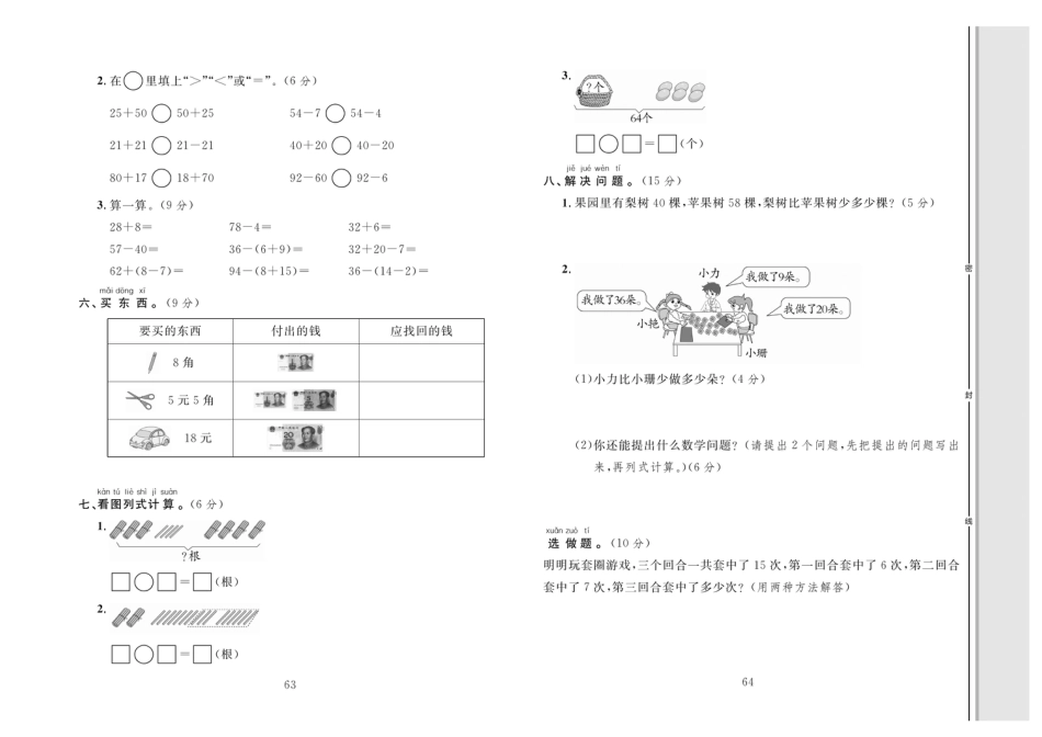 小学一年级下册数学单元同步测试卷数学1年级下（RJ）第二次月考卷.pdf