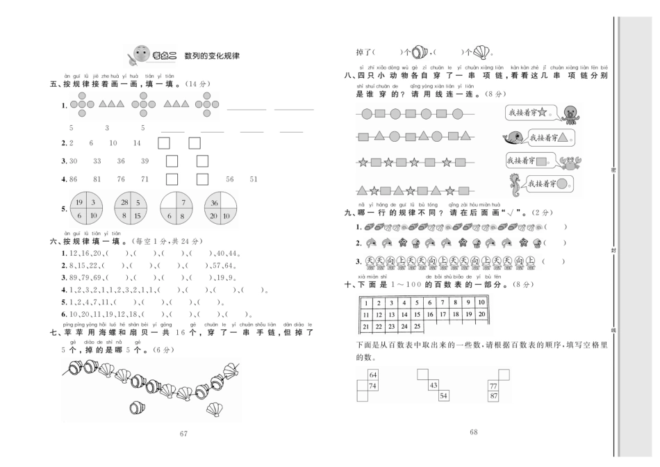 小学一年级下册数学7单元知识梳理+考点.pdf