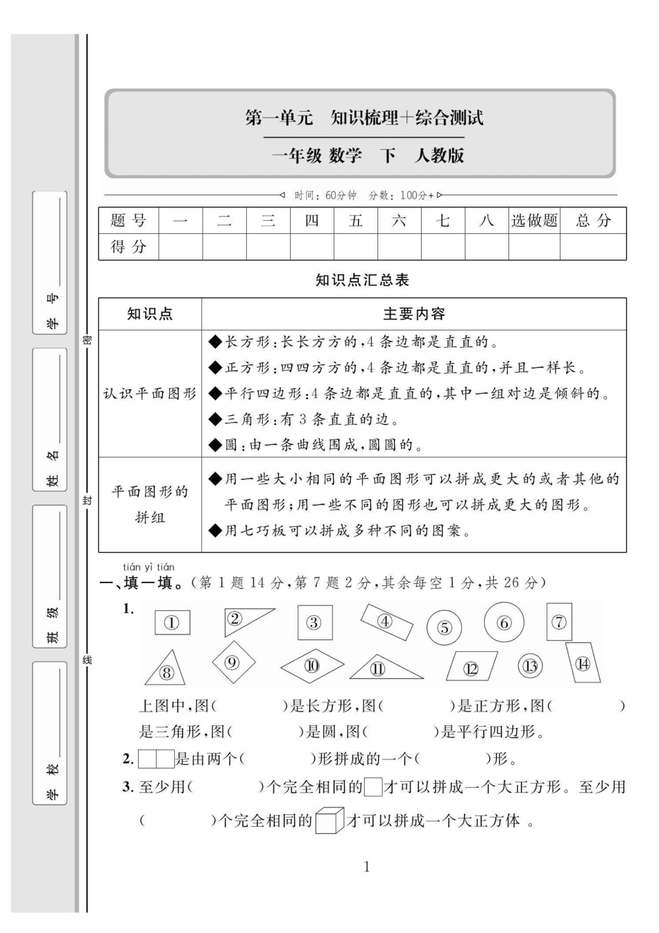 小学一年级下册数学【合集A4】单元同步测试卷数学1年级下（RJ）.pdf