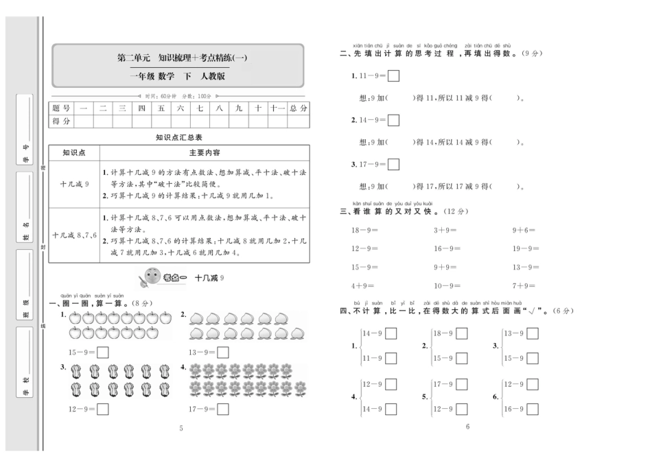 小学一年级下册数学2单元知识梳理+考点.pdf