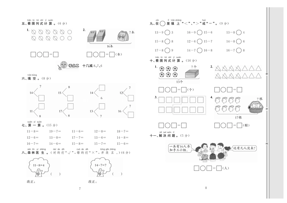 小学一年级下册数学2单元知识梳理+考点.pdf