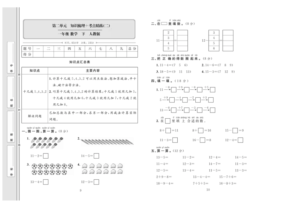 小学一年级下册数学2单元知识梳理+考点.pdf