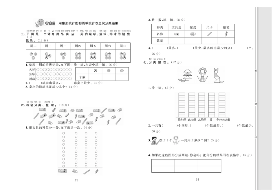 小学一年级下册数学3单元知识梳理+考点.pdf